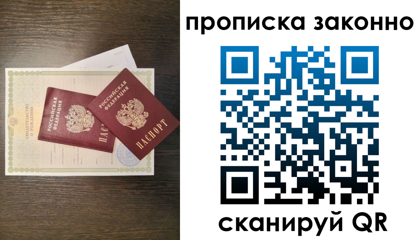 прописка в Голицыно